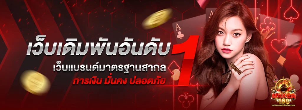 สล็อต maker168